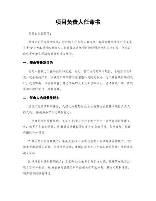 项目负责人任命书