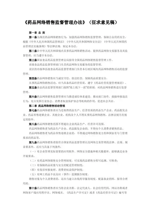 《药品网络销售监督管理办法》