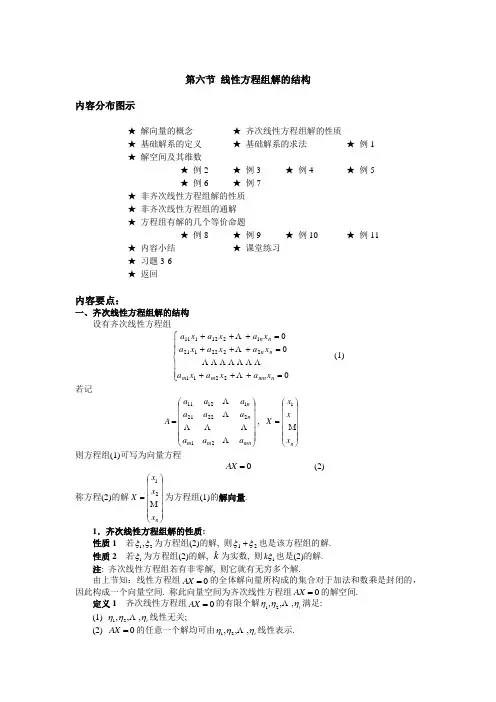 线性方程组解的结构