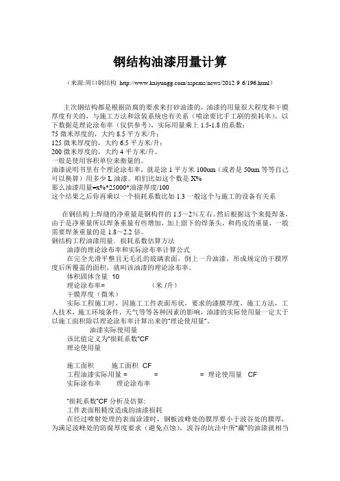 钢结构油漆用量计算