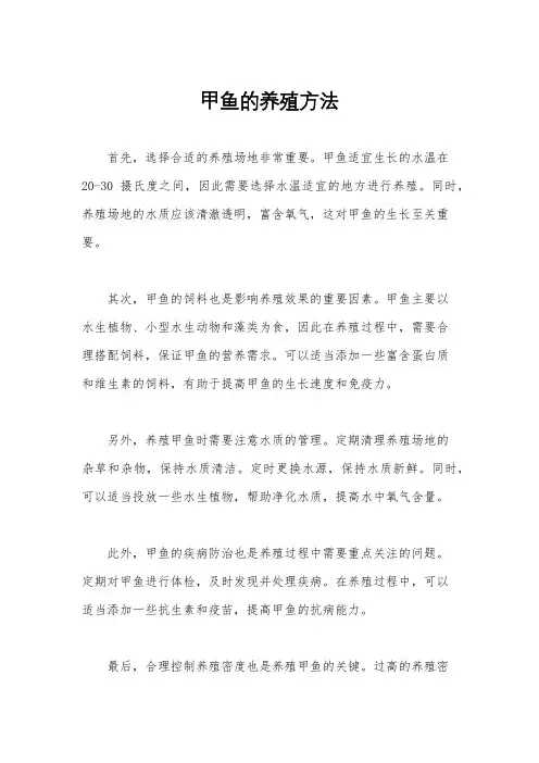 甲鱼的养殖方法