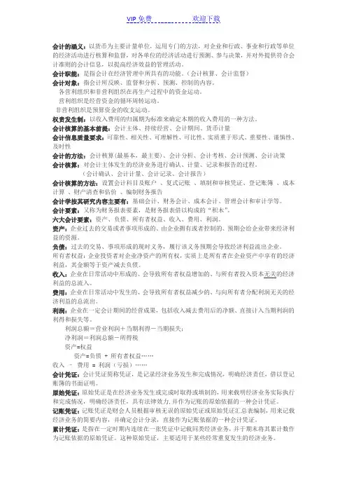 会计学原理名词解释