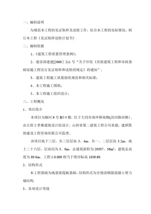施工见证取样送检计划书