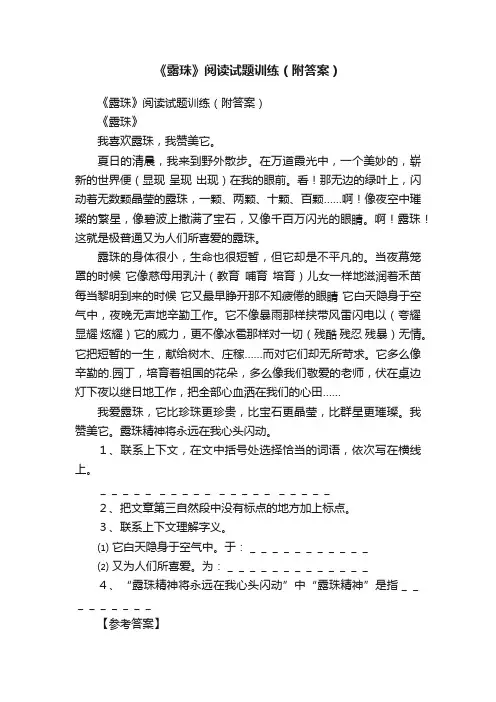 《露珠》阅读试题训练（附答案）