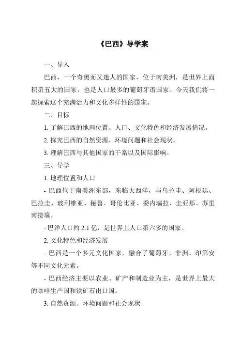 《巴西导学案》