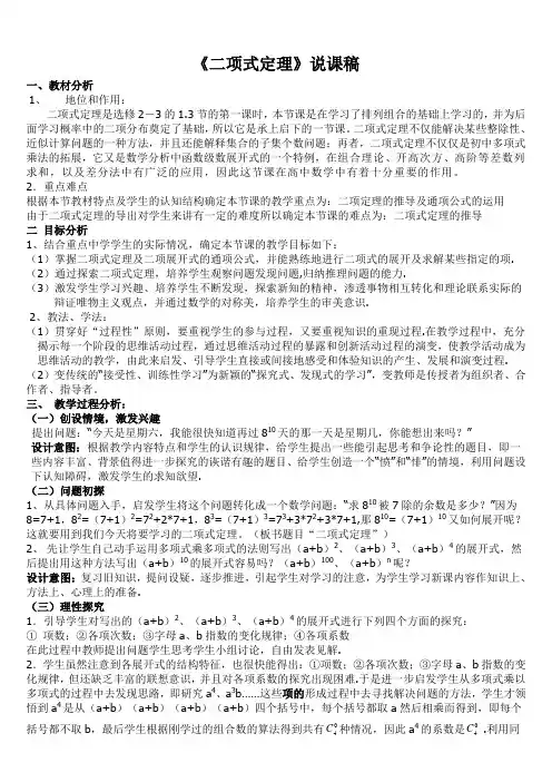 二项式定理_说课稿-
