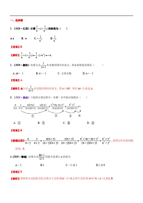 2019全国中考数学真题分类汇编之13：分式