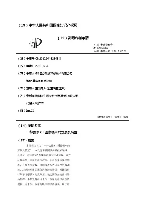一种去除CT图像噪声的方法及装置