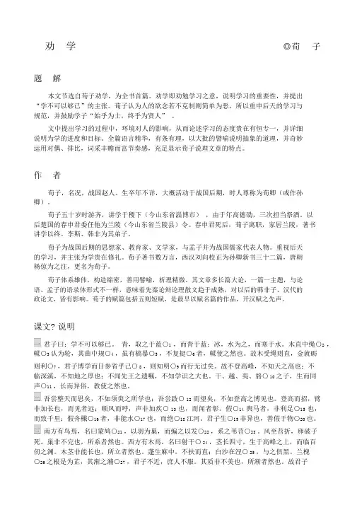 高中语文课本_劝学
