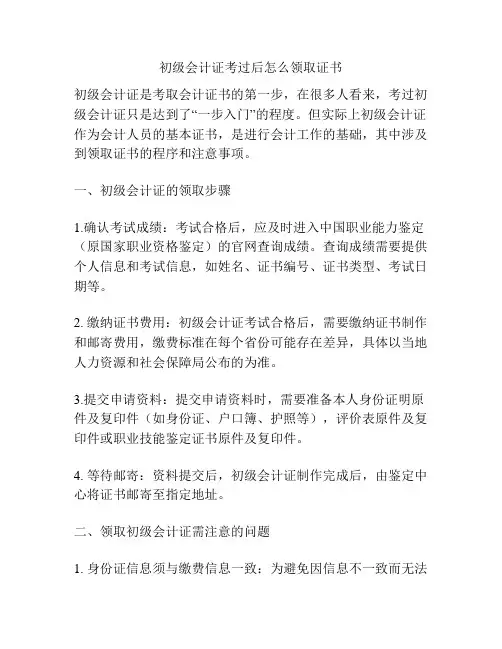 初级会计证考过后怎么领取证书