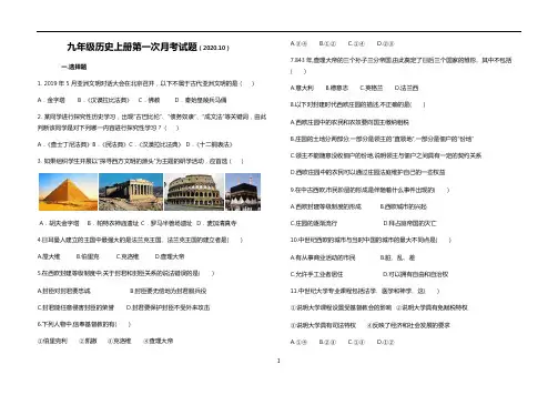 九年级历史上册第一次月考试题(1)