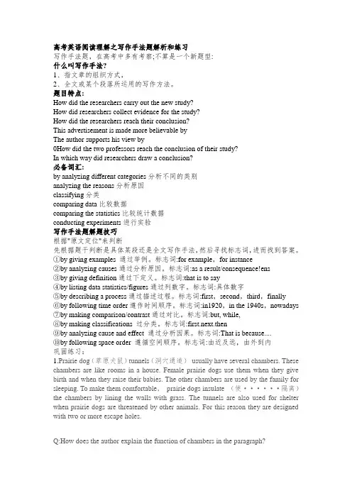 高考英语阅读理解之写作手法题 讲义