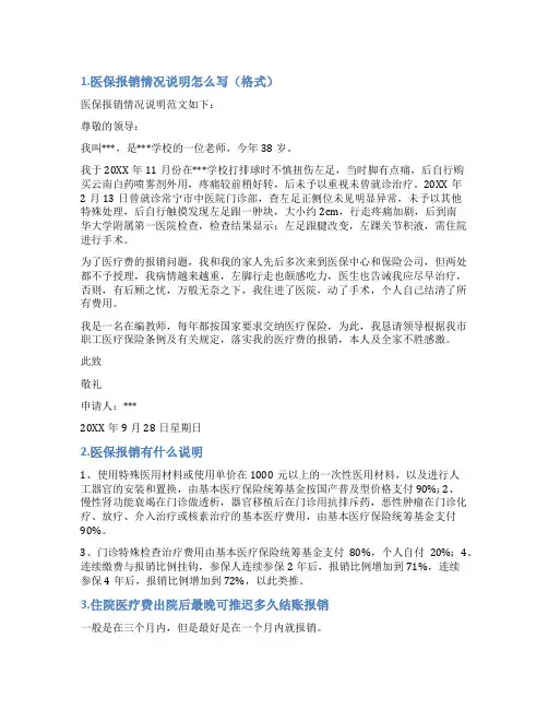 医疗保险延迟报销情况说明
