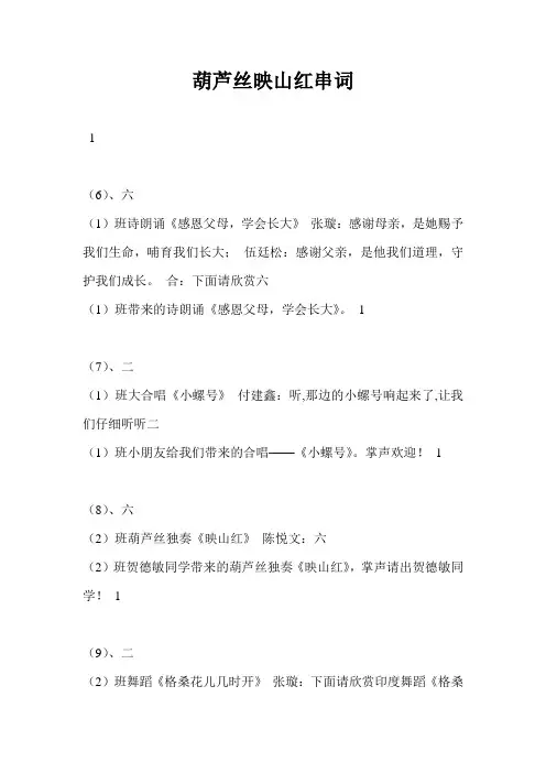 葫芦丝映山红串词