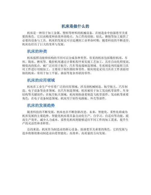 机床是做什么的