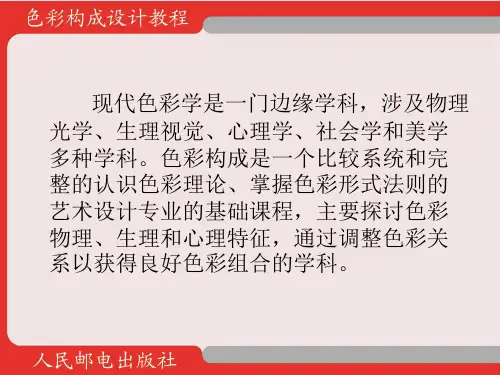 色彩构成设计教程1