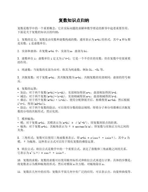 复数知识点归纳