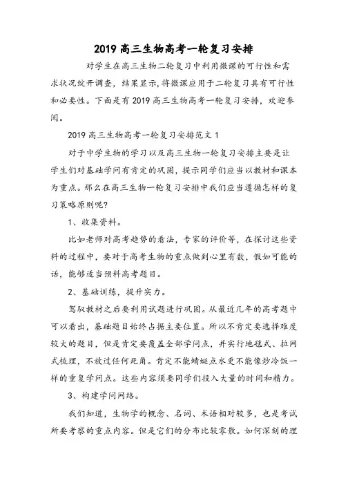 高三生物高考一轮复习计划