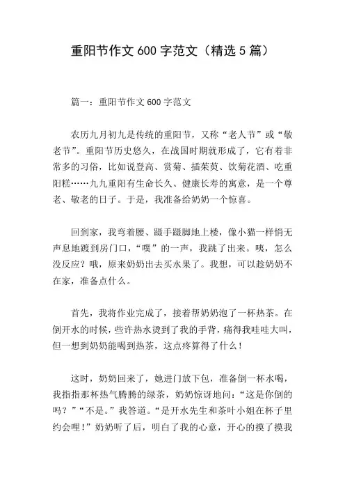 重阳节作文600字范文(精选5篇)