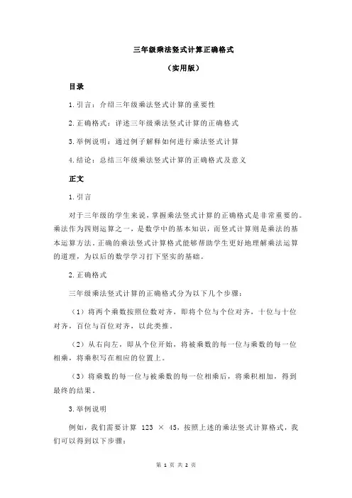 三年级乘法竖式计算正确格式