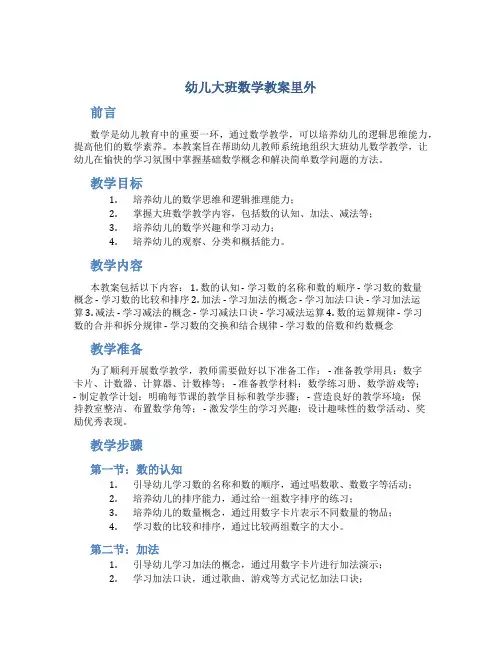 幼儿大班数学教案里外