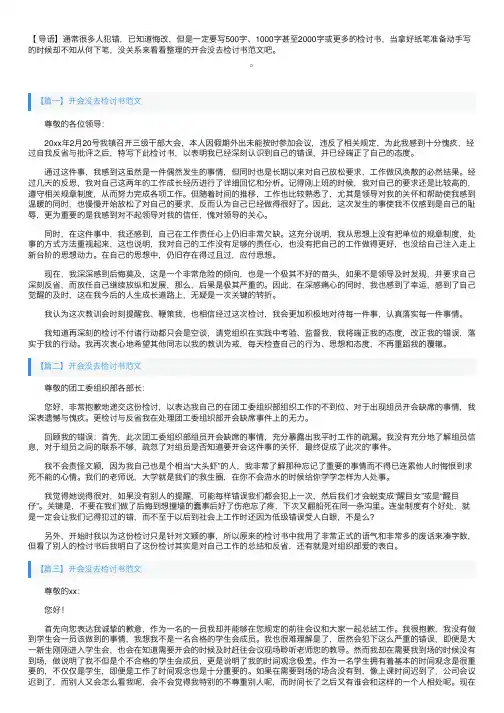开会没去检讨书范文三篇