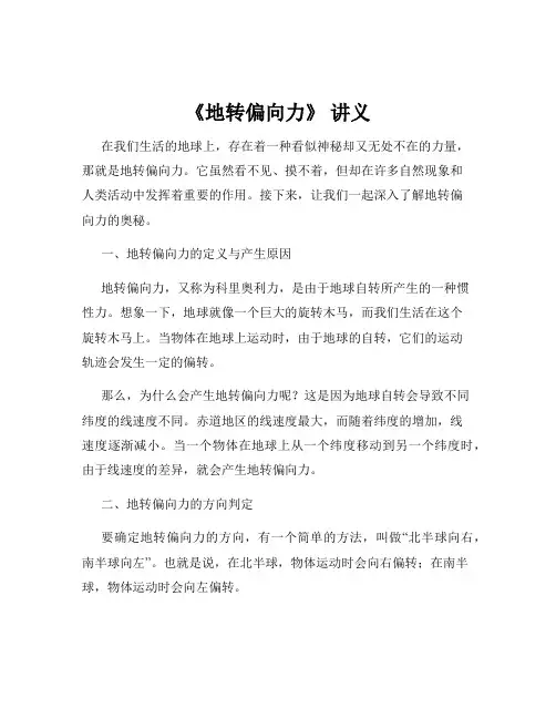 《地转偏向力》 讲义