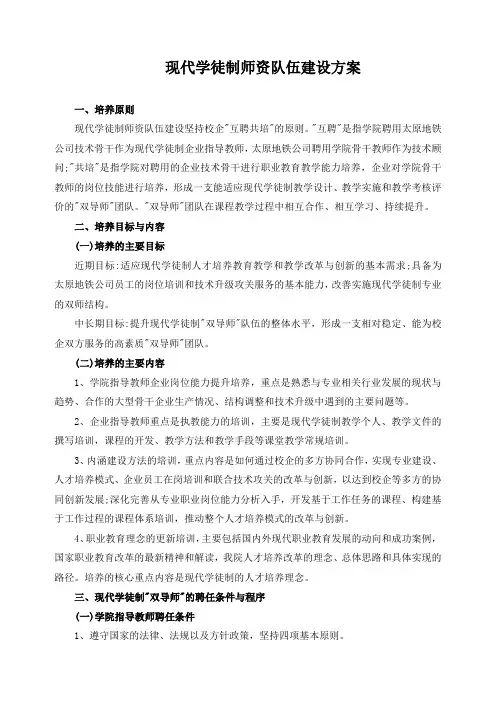 现代学徒制师资队伍建设方案