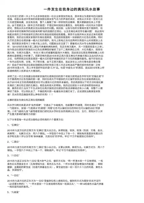 一件发生在我身边的真实风水故事