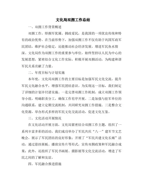 文化局双拥工作总结