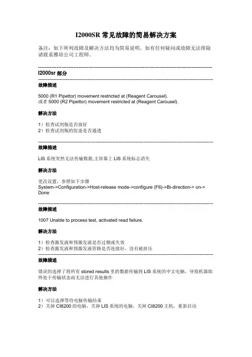 I2000sr 常见故障