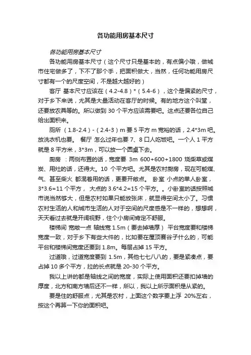 各功能用房基本尺寸
