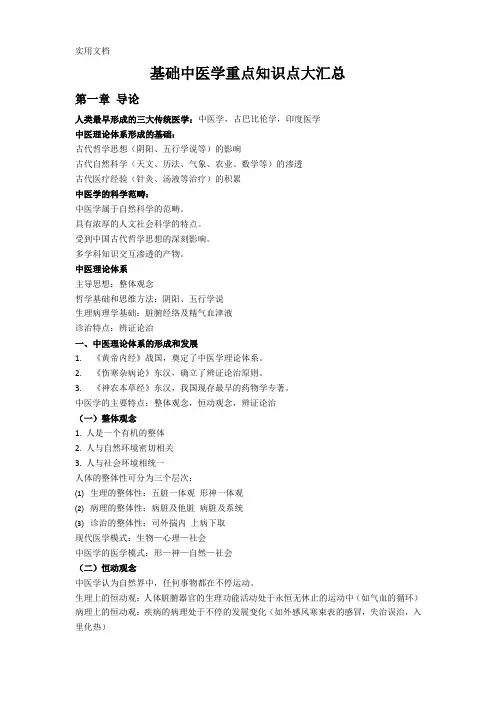 基础中医学重点知识点大汇总