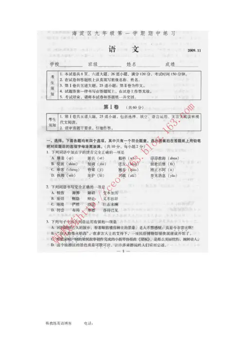 海淀区九年级第一学期期中练习语文J