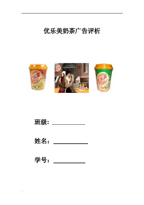 优乐美奶茶广告评析
