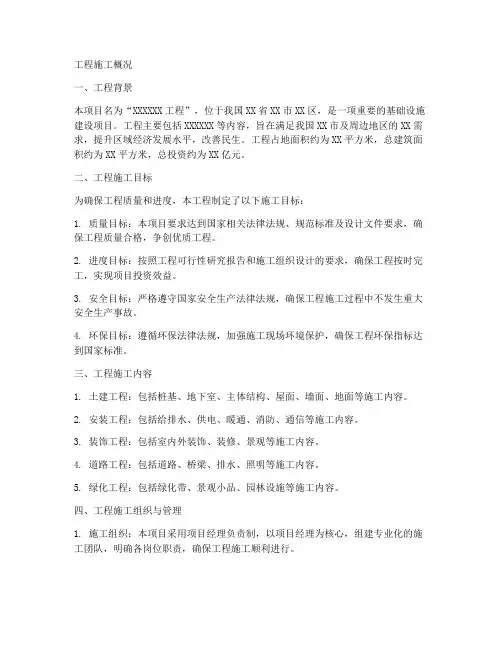 工程施工概况范本