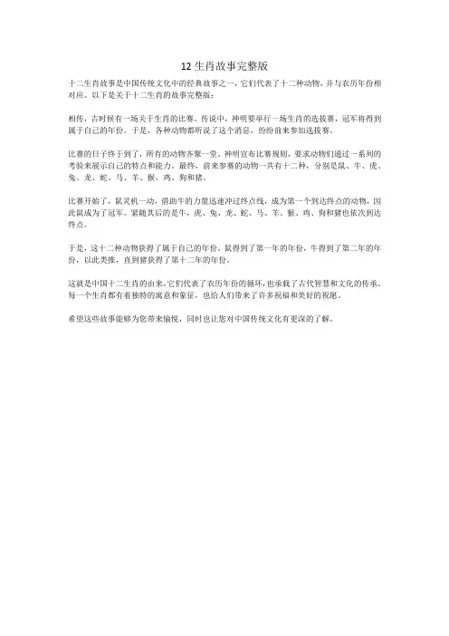 12生肖故事完整版
