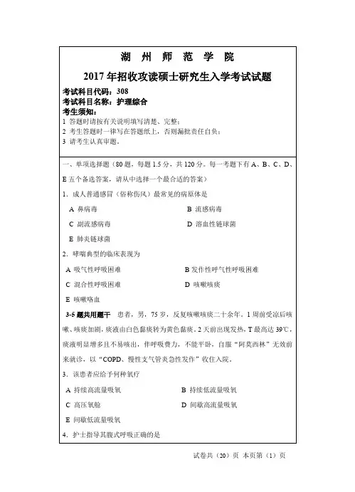 2017年招收攻读硕士研究生入学考试试题1