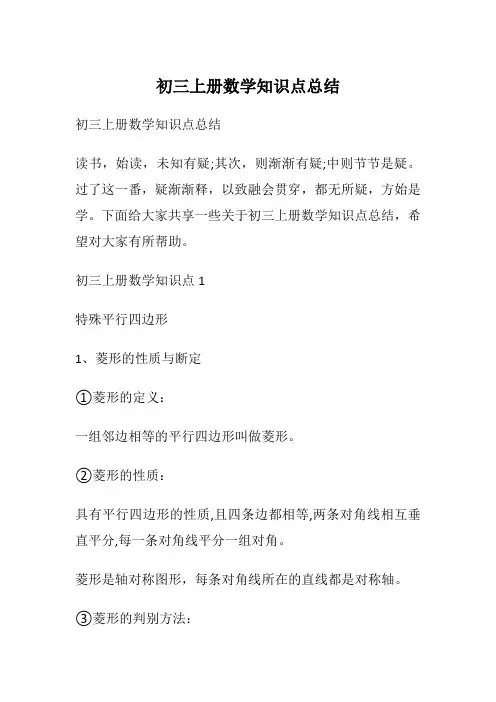 初三上册数学知识点总结
