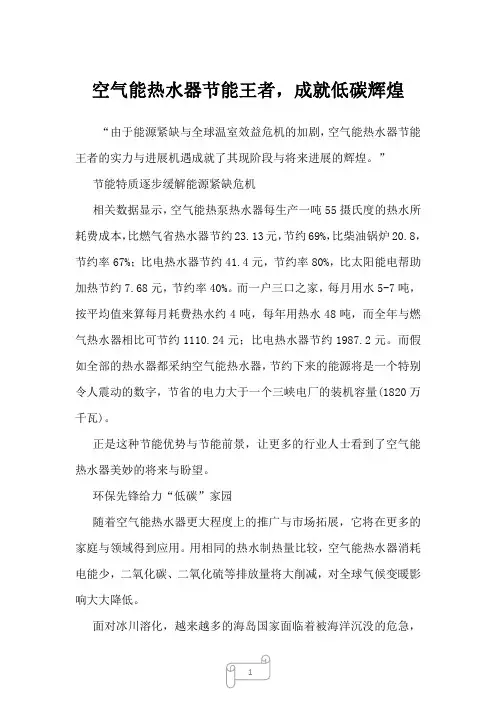 2023年空气能热水器节能王者,成就低碳辉煌