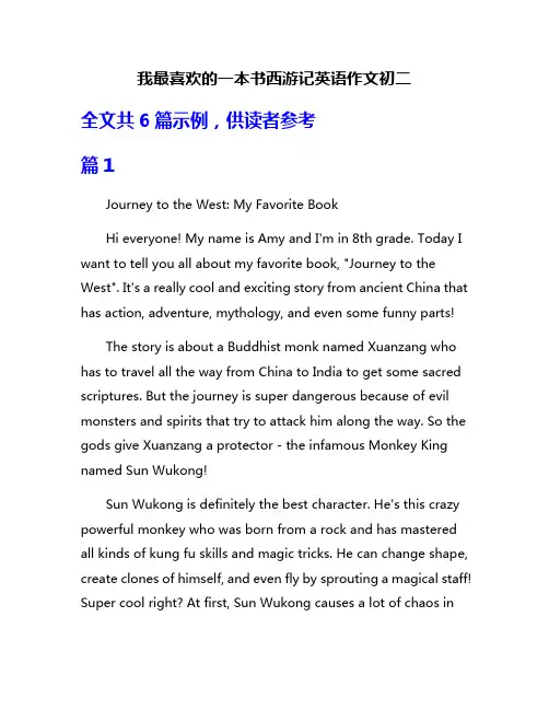我最喜欢的一本书西游记英语作文初二