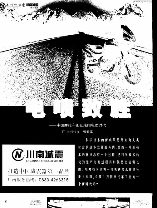 电喷致胜——中国摩托车正在走向电喷时代