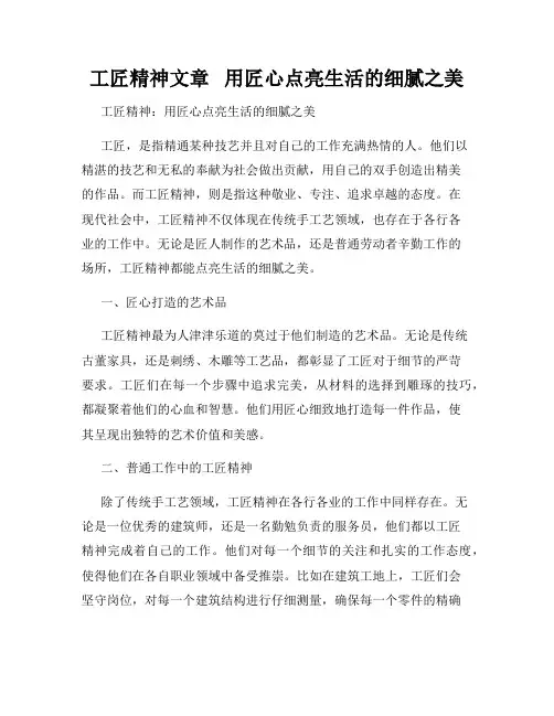 工匠精神文章   用匠心点亮生活的细腻之美