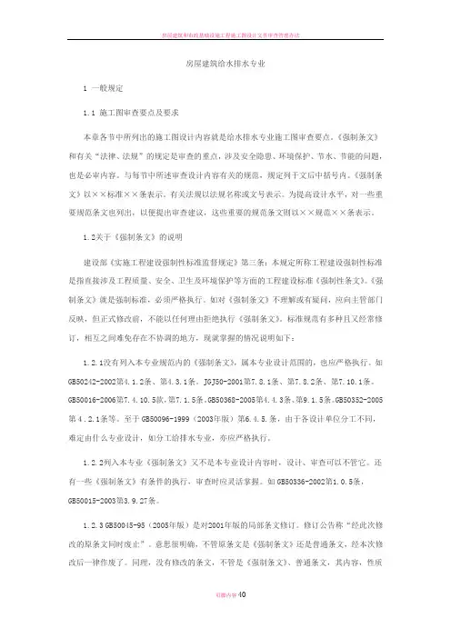 房屋建筑和市政基础设施工程施工图设计文件审查要点