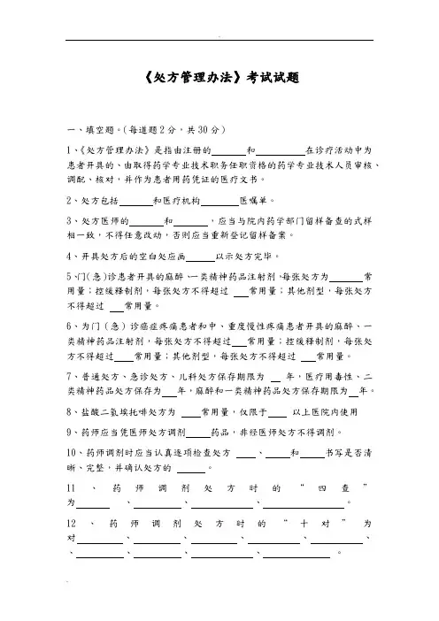 处方管理办法试题及答案