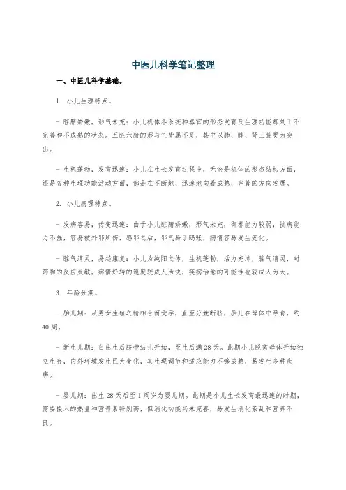 中医儿科学笔记整理