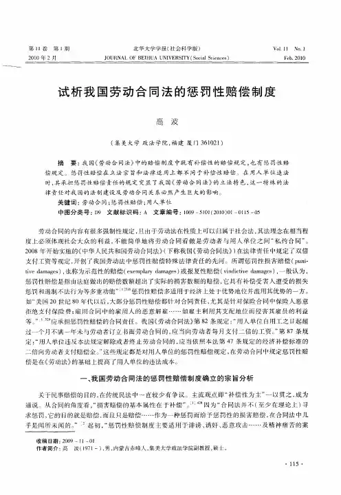 试析我国劳动合同法的惩罚性赔偿制度