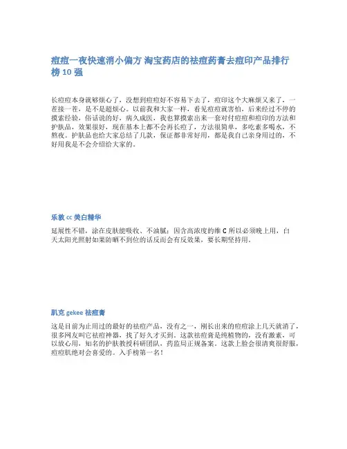痘痘一夜快速消小偏方 淘宝药店的祛痘药膏去痘印产品排行榜10强