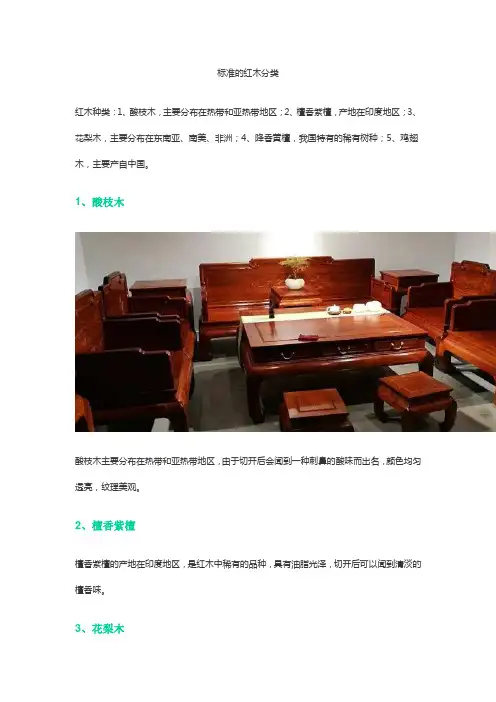 标准的红木分类