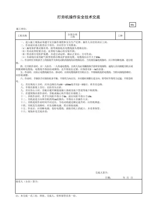 打夯机操作安全技术交底
